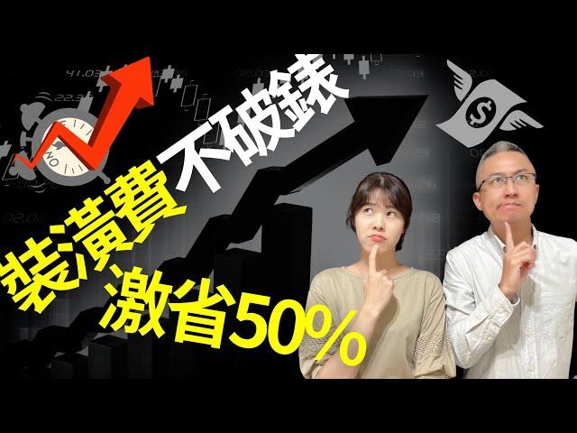 裝潢費用、裝潢預算熱門資訊，快來看看有關2024裝潢費用、裝潢預算的最新知識！！