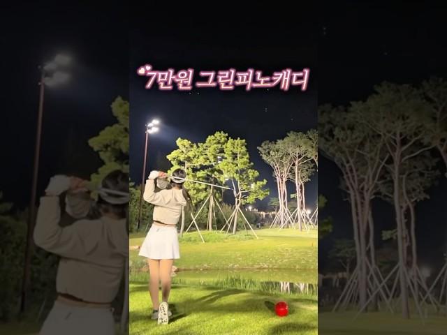🩷#태안여행 골프1박 추천🩷 야간 #노캐디 치고 1박 편하게 쉬는데 총 25만원정도‍️ #골프 #golf #골프스윙 #golfswing #골프장 #가성비