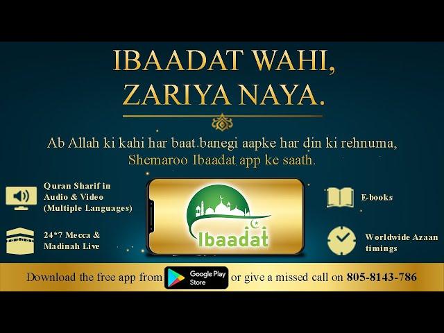 Ibaadat App | Android App | Features Video | Dua | Shemaroo Ibaadat