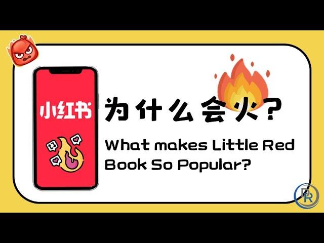 [新加坡小红书营销] - 小红书为什么会火？| What Makes Little Red Book So Popular?