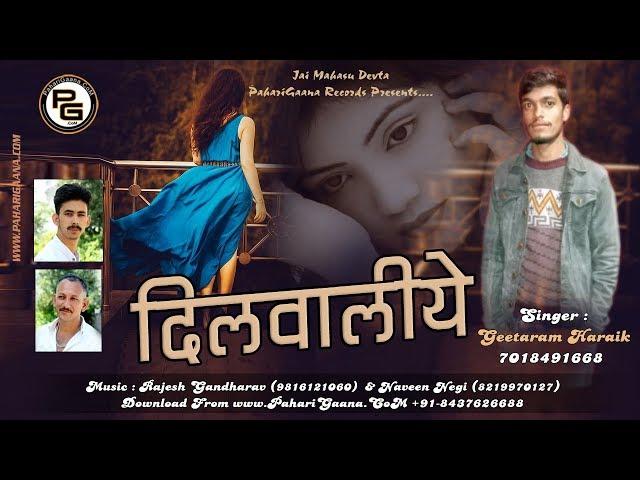 Dilwaliye Pahari Himachali Song By Geetaram Haraik | Official Video | PahariGaana Production