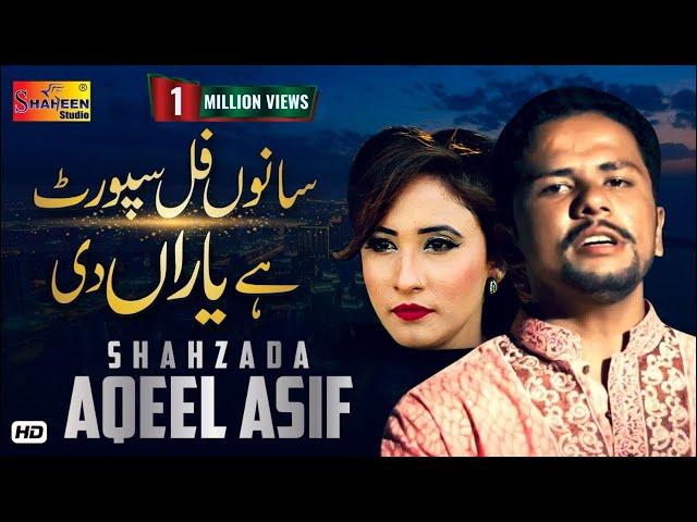 Sanon Full Support Hai Yaaran Di | Shahzad Aqeel Asif | Shaheen Studio | ( Official Video )