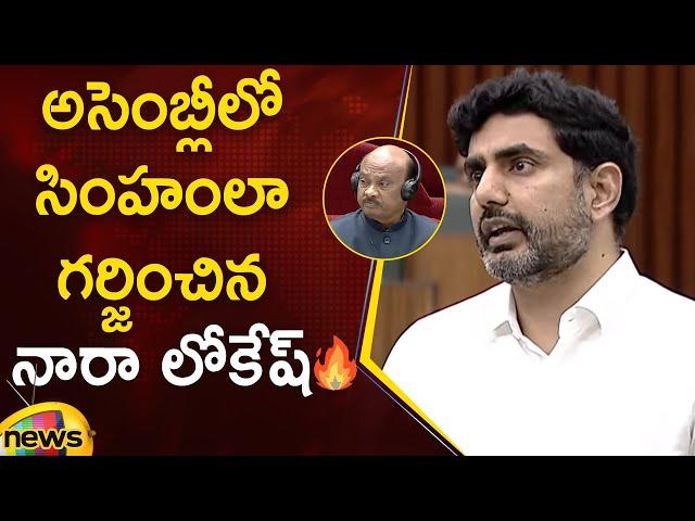 Minister Nara Lokesh Aggressive Speech In AP Assembly Session | TDP | AP Politics | Mango News