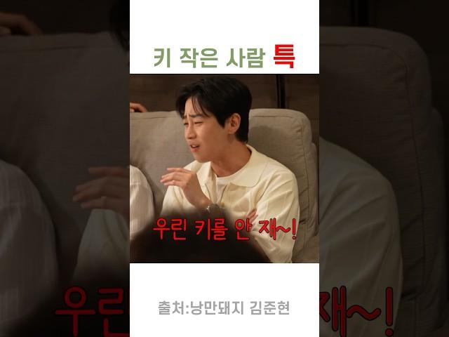 키 작은 사람들은 공감(?)한다는 딘딘 어록