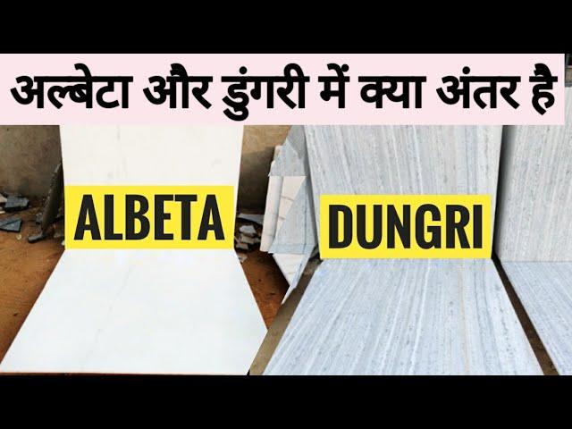 What Is The Difference Between Albeta And Dungri ! Makrana Marble !  9116113111