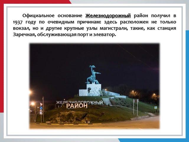 Видеопрезентация Районы Ростова