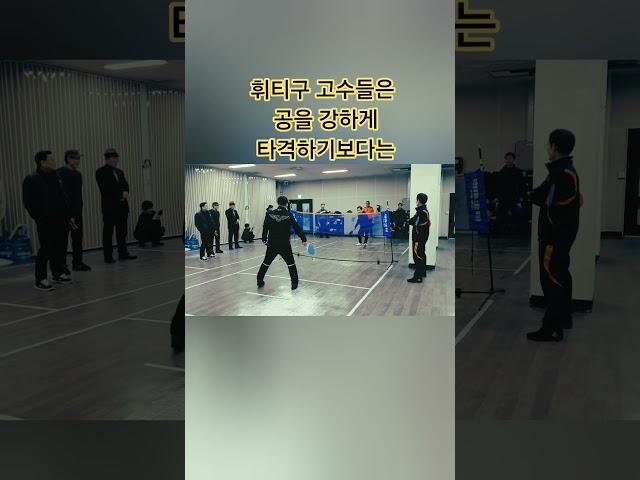 휘타구 창시자 경기 스킬 강습