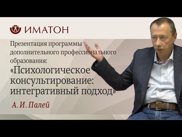 Психологическое консультирование: интегративный поход