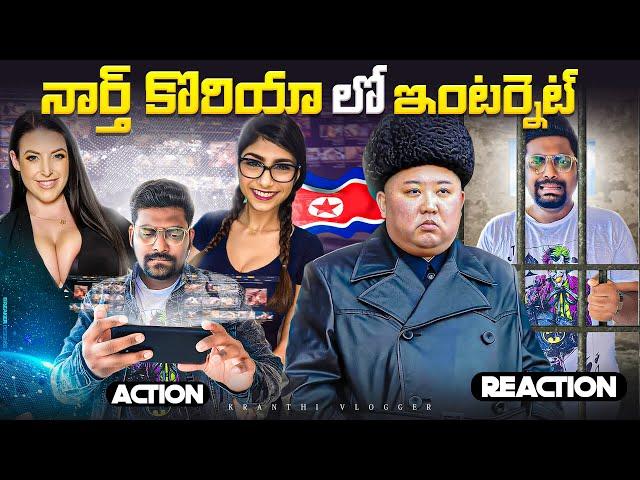 How INTERNET Works In NORTH KOREA? | KIM JONG UN | Kranthi Vlogger
