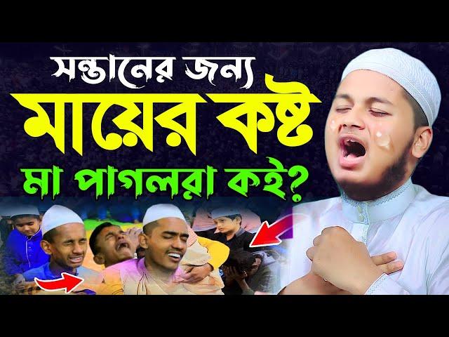 মায়ের কান্নার ওয়াজ - জুনায়েদ আল হাবিব কুমিল্লা | Waz Update