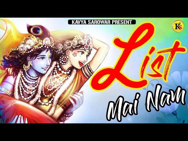 List Mai Nam || Hit Bhajan || BD Jajoriya || Gumnam Sagar || Kavya Sarowar