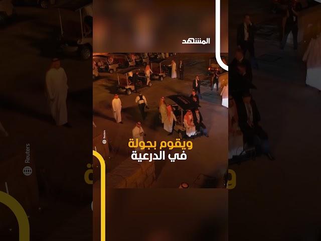 دونالد ترامب يرافق ولي العهد السعودي في جولة بحي الطريف التاريخي في الدرعية ⁣