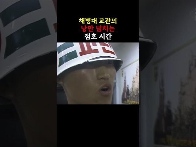 낭만 넘치는 점호 시간
