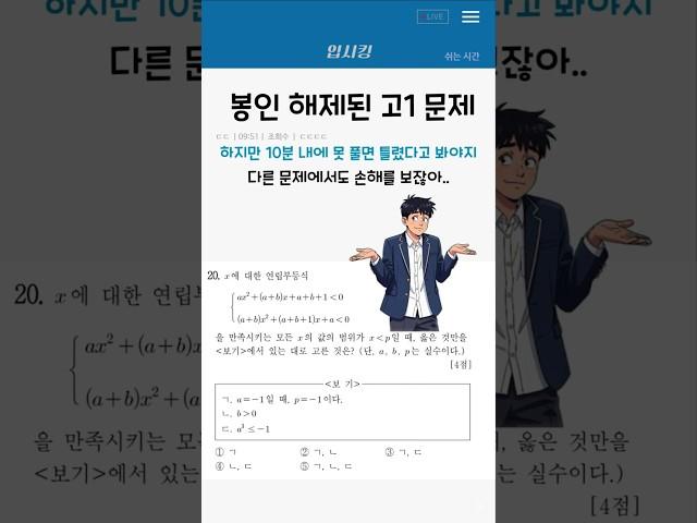 10년만의 기록적인 오답률(고1 수학 모의고사)