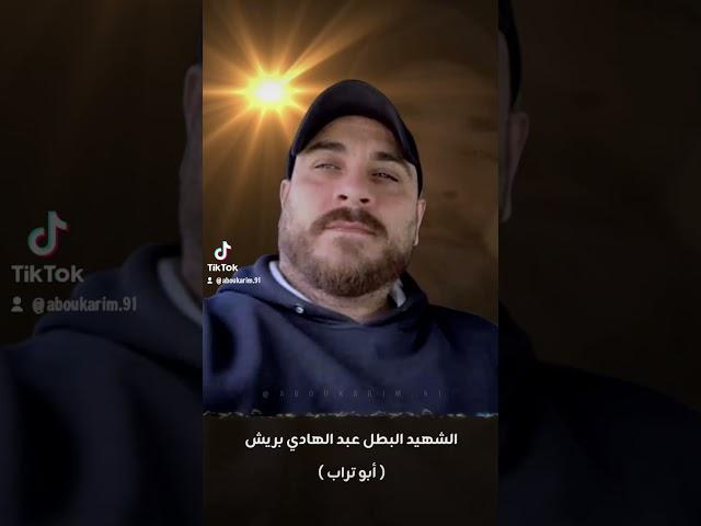 رثاء الشهيد عبد الهادي بريش مهلك على وين #مخيم عين الحلوة