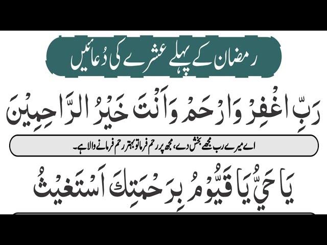 Ramzan Ke Pehle Ashre ki Dua {Dua for First 10 Days of Ramadan} 1st Ashra Dua