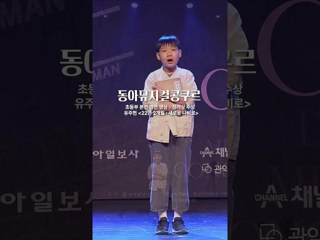 첫 소절부터 미친 몰입감..! #뮤지컬 #동아뮤지컬콩쿠르 #shorts