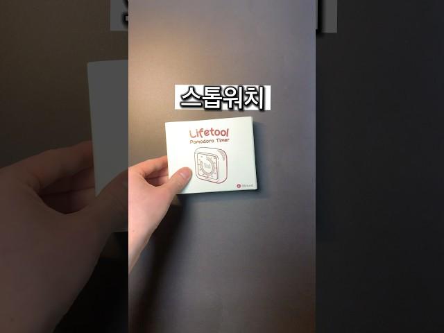 스톱워치 | 라툴 뽀모도로 타이머 추천 사용법