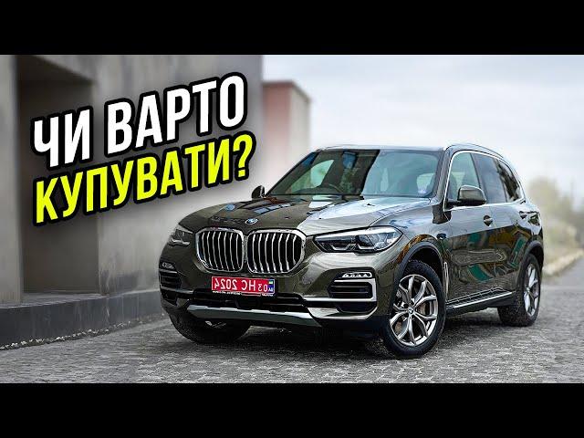 Чи може бути BMW X5 G05 економним?