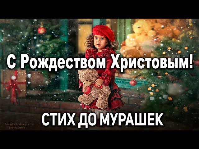 "Рождественская кукла"! ОЧЕНЬ ТРОГАТЕЛЬНЫЙ СТИХ! С Рождеством Христовым 2023! ТОЛЬКО ПОСЛУШАЙТЕ!