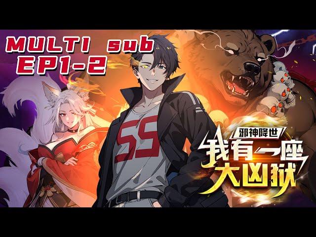 邪神降世，我有一座大凶狱 |The evil god comes to the world, I have a big evil prison EP1-2 Multi Sub 1080P