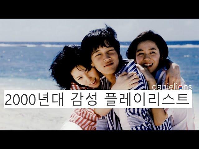  new retro (korean indie) ; 2000년대 감성 [16 songs]