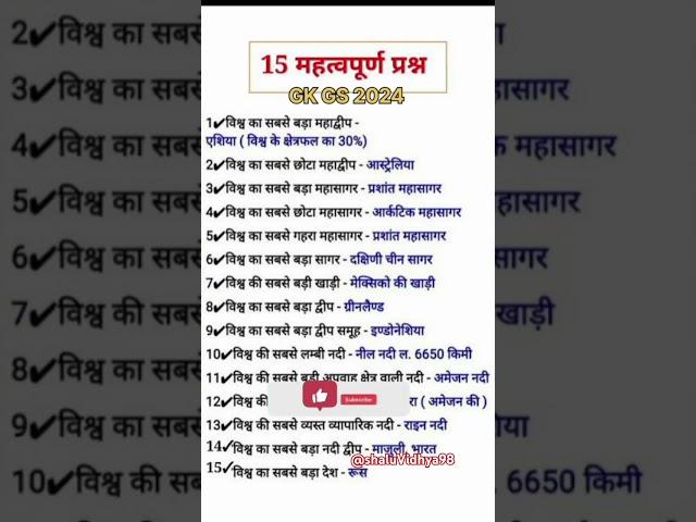 GK GS important questions #gkquiz#important#ias#ssc #upsc#mpsc#railway#general knowledge#motivation