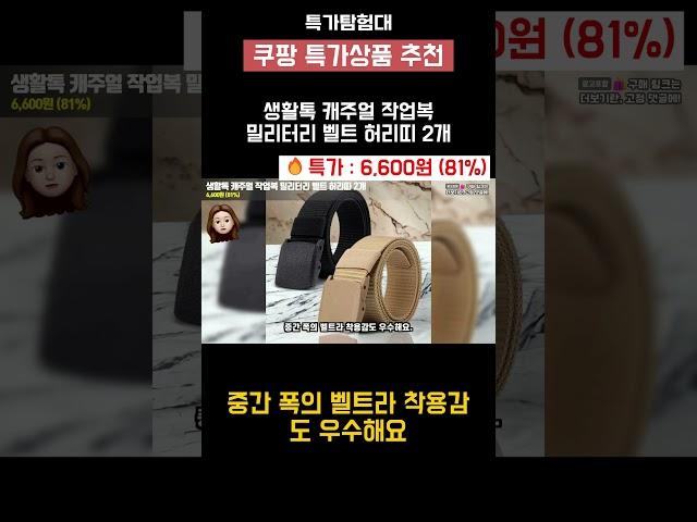 생활톡 캐주얼 작업복 밀리터리 벨트 허리띠 2개 #특가 #허리띠 #벨트