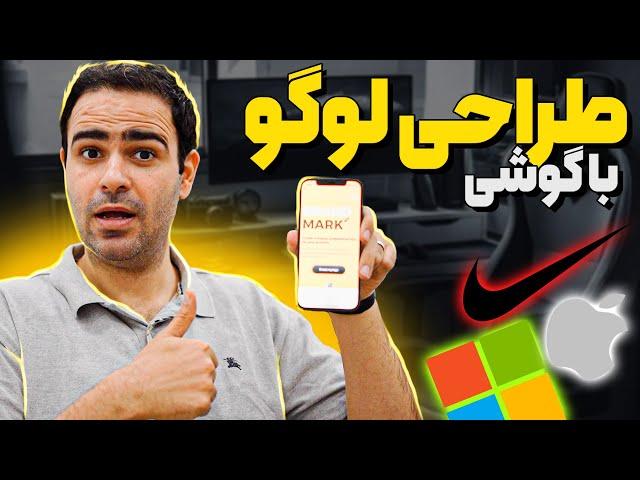 آموزش طراحی لوگو با گوشی کمتر از 10 دقیقه