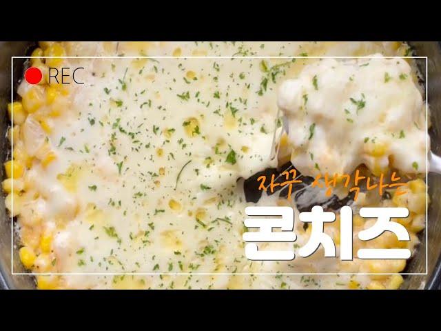 SUB) Camping Cuisine #1 Definitely Delicious Corn Cheese Recipe  Make it just like this and eat it.