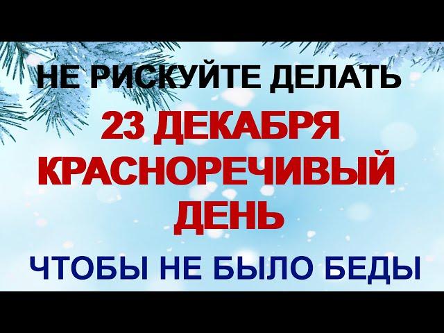 23 декабря. ДЕНЬ МИНЫ. С очей пелена. Как святой поможет прозреть