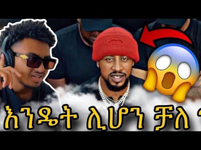 Ethiopian music Lij Michael -Sheger 2024 -ልጅ ሚካኤል -ሸገር