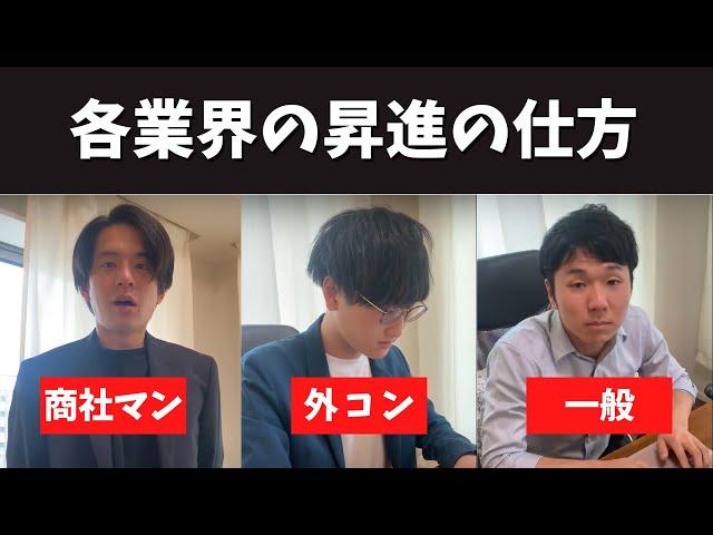 各業界の昇進の仕方 #トプシュー転職で検索 #shorts (外資コンサル・商社マン・転職)