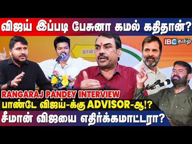 TVK - Congress கூட்டணியா... Vijay போடும் கணக்கு! - Rangaraj Pandey Interview | Vijay Students Meet