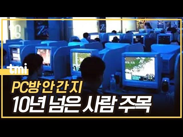 동네 PC방은 왜 줄어들고 있을까?