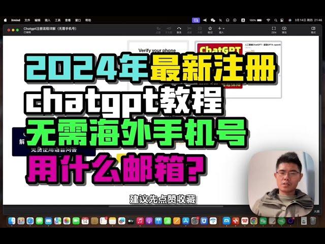 2024最新chatgpt一分钟注册教程，用什么邮箱能100%成功？