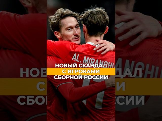 Спорт точно вне политики?! #россия #сборнаяроссии #миранчук #аталанта