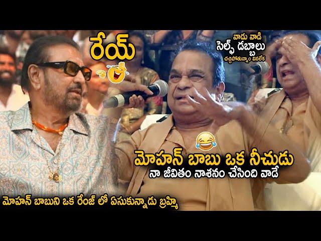 Brahmanandam Hilarious Fun Comments On Mohan Babu At Kannappa Pre Release Event | Manchu Vishnu |Stv