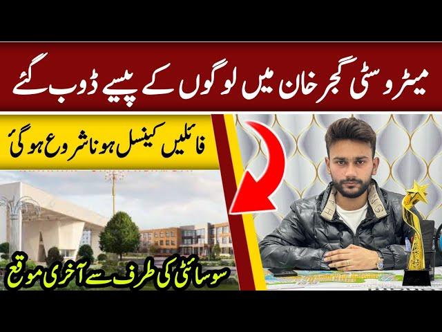 New Metro City Gujjar Khan File Cancel Policy| File Cancelled|Difference b/w blocked and cancel file