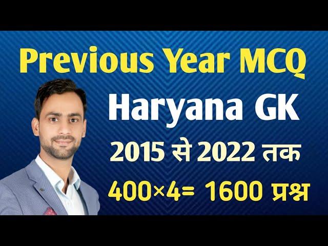 Haryana Gk Marathon class  || Previous year questions || 2015 to 2022 || All Sets || #haryana_gk