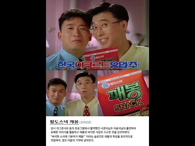 90년대 추억이 과자 cf 1탄