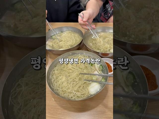 평양냉면이 비싼이유