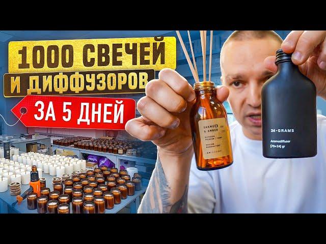 1000 изделий за 5 дней: сколько мы заработали на маркете от Сбера продавая свечи и диффузоры?