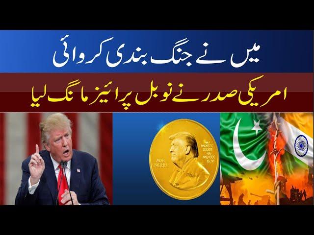US President Donald Trump asks for Nobel prize | 7NewsHD |