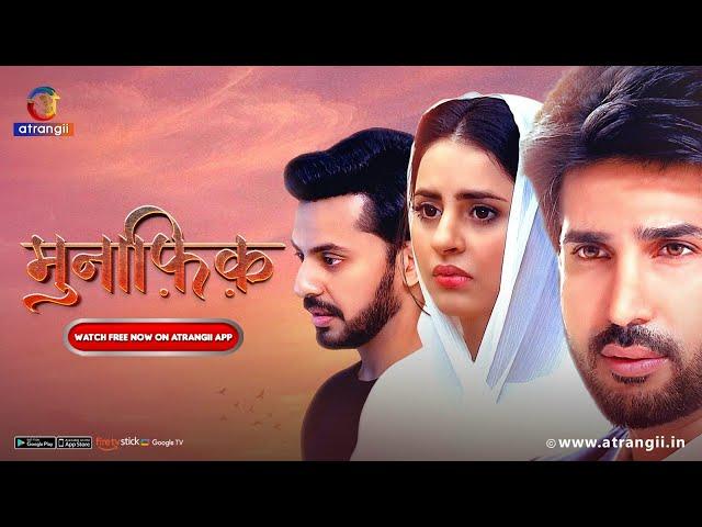 Munafiq | Streaming Now | Watch Free Exclusively On Atrangii App #drama #newshow #atrangiiapp