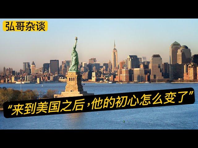 “ 我把他申请来到美国，薪水也高，结果现在他变成这样了！“ 好心老板担保，结果事与愿违，他真不适合来美国。