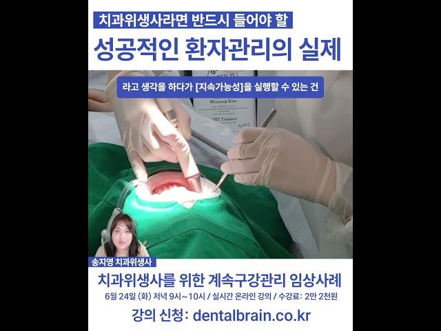 치과위생사를 위한 계속구강관리 임상사례 발표  #치과위생사  #치위생사 #치과
