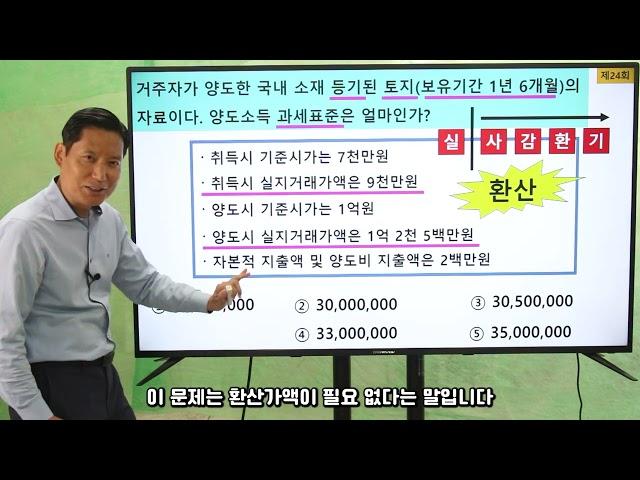 공인중개사 세법특강__양도세 계산문제_과세표준 문제는 틀이 있어야 풀립니다