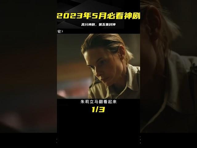 不愧是2023年五月必看的高分神劇！第五集直接封神！ #暗影物語 #電影解說 #電影 #電影推薦 #影視解說