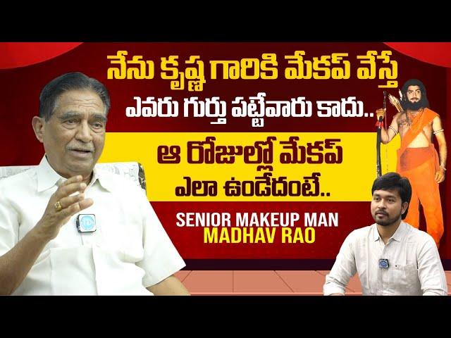 EXCLUSIVE! Senior Makeup Man Madhava Rao Interview | Super Star Krishna | iDream Media